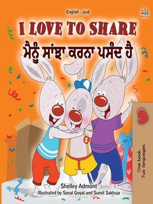 cover image of I Love to Share ਮੈਨੂੰ ਸਾਂਝਾ ਕਰਨਾ ਪਸੰਦ ਹੈ।